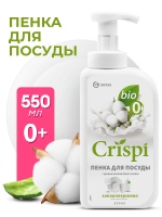 Пенка для мытья посуды GRASS Crispi с маслом белого хлопка 550мл 125454 М+