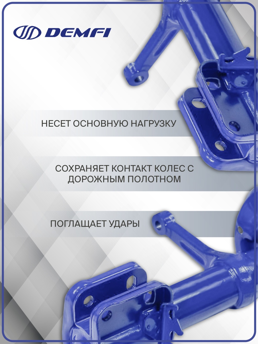 Стойки 2170 передней подвески газонаполненные ДЕМФИ (СЕРИЯ КОМФОРТ) (2шт)