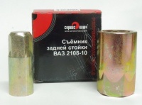 Съемник 2108 стойки задней Сервис ключ