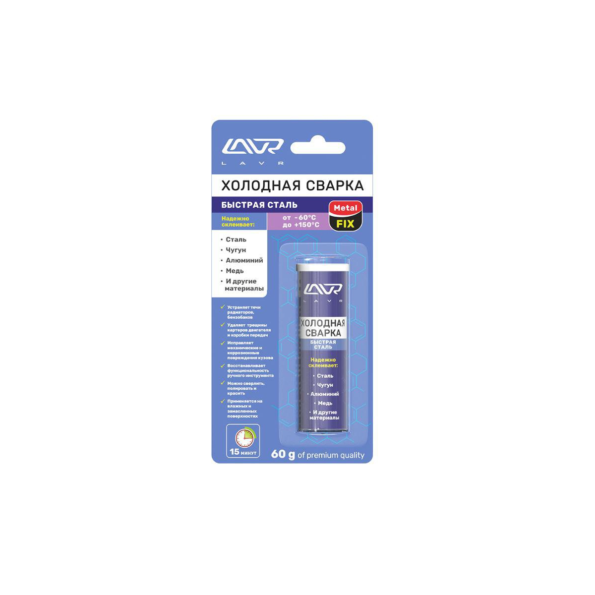 Сварка холодная быстрая сталь Lavr 60г.MetalFix (Ln1722)