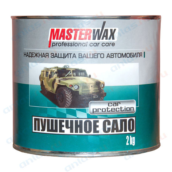 Сало пушечное MasterWax 2,4л./1,8кг. ж/б MW021002